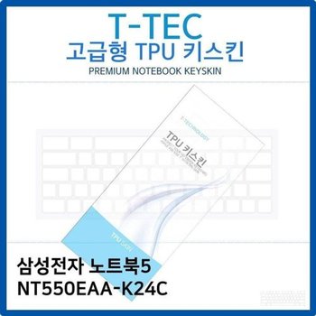 고품질 삼성 노트북5 NT550EAA-K24C TPU키스킨(고급형) 키스킨 키커버 ...