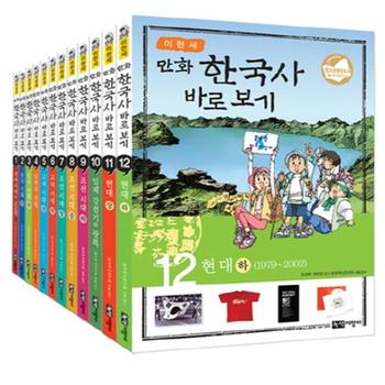이현세의 만화 한국사 바로 보기(SET)전 12권