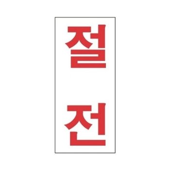 [VCJ67O47]세모네모 파츠 스타일01 1307절전/(35x80)(1개)_20445401_643542