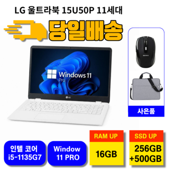 [중고] [리퍼] LG울트라 노트북 15인치 15U50P 외장그래픽 지포스 MX450 오늘배송