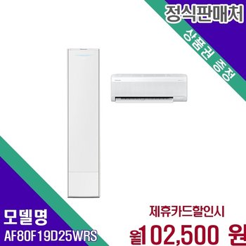 삼성 AI 무풍 콤보 갤러리 19 6평 절전 쾌적 AF80F19D25WRS 60개월 115500