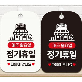 매주월요일정기휴일1 XW74ED04 안내문구 사각표지판 알림판