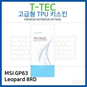 MSI GP63 Leopard 8RD TPU키스킨(고급형)