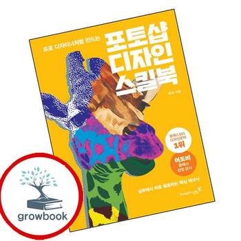 영진닷컴 포토샵 디자인 스킬북 포토샵디자인스킬북 책