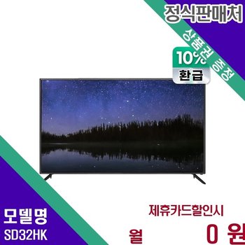 Inkel 으뜸효율 고화질 32인치 LED TV SD32HK 60개월 8900