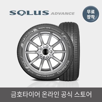 [금호타이어 공식] 솔루스 어드밴스 TA51+ 195 45 16 전국무료장착 1954516