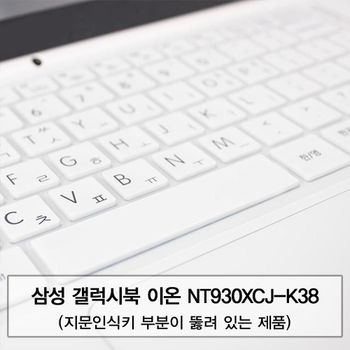 갤럭시북 이온 NT930XCJ-K38 말싸미키스킨(A타입)