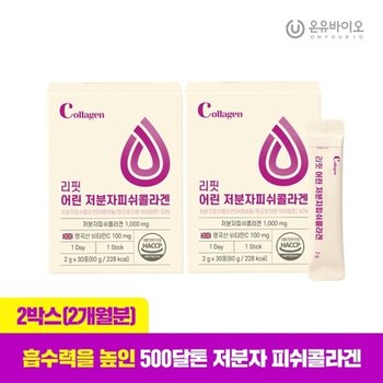 [온유바이오] 흡수율UP 리핏 어린 저분자 피쉬콜라겐 2박스(2개월...