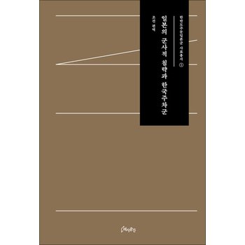 일본의 군사적 침략과 한국주차군