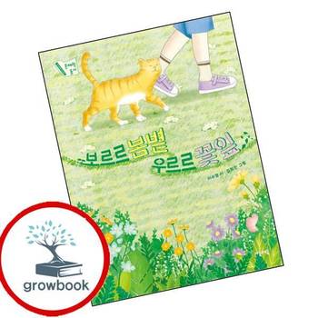 자음과모음 보르르 봄볕 우르르 꽃잎 보르르봄볕우르르꽃잎 책