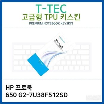 고품질 HP 프로북 650 G2-7U38F512SD TPU키스킨(고급형) 키스킨 키커버 ...