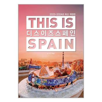 디스 이즈 스페인 This is Spain   TERRA 테라출판사 _P337818881