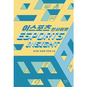 이스포츠 인사이트