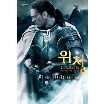 위쳐 4: 제비의 탑(하)