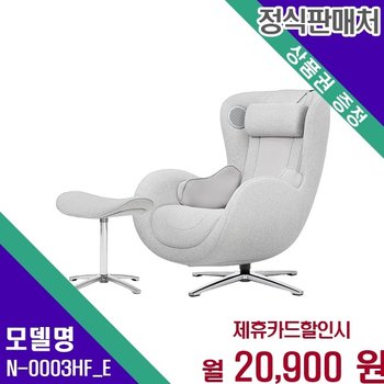 누하스 뉴클래식 엘더화이트 안마의자 N 0003HF_E N-0003HF_E 60개월 33900