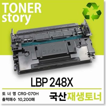 캐논 흑백 프린터 LBP 248X 호환용 프리미엄 재생토너 대용량