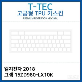 LG 2018 그램 15ZD980-LX10K TPU키스킨(고급형)