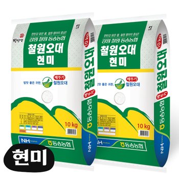 밥선생 동송농협 철원오대 현미 20kg (10kg+10kg)