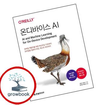 온디바이스 AI 온디바이스AI 책