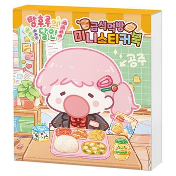 아트박스/문구앤토이스 탕후루의 달인 급식 먹방 미니스티커북