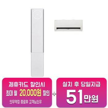 휘센 오브제컬렉션 뷰3시리즈 2in1에어컨 18평+6평(에센스 화이트) FQ18EV3EA2 5년약정-93,900원