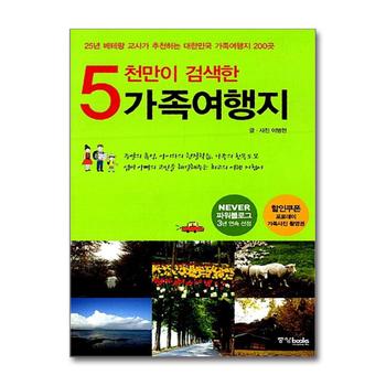 5천만이 검색한 가족여행지 - 네이버 파워블로그 3년 연속 선정