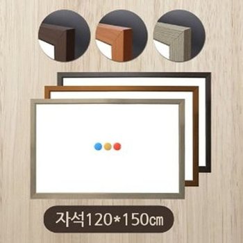[VC4I971M]자석화이트보드 회의보드 우드몰딩-대형 120x150