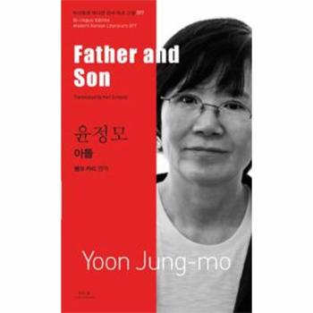 윤정모   아들 Father and Son