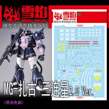 설염데칼 MG-187 MG 자쿠2 검은 삼연성 UV 형광 - 건담 건프라 프라모델