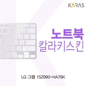 LG 그램 15Z990-HA76K 컬러키스킨_23085595