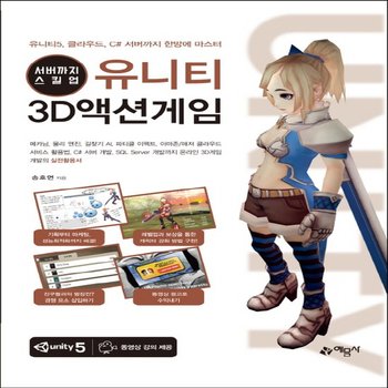 예문사 서버까지 스킬업 유니티 3D액션게임