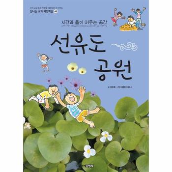선유도 공원 : 시간과 물이 머무는 공간