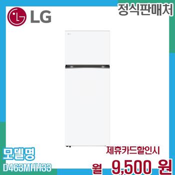 LG 하냉장상냉동 냉장고 렌탈 D463MHH33.AKOR 60개월 22500