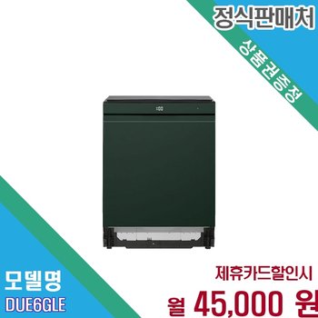 [렌탈] LG 100도트루스팀 식기세척기 5년렌탈 DUE6GLE AKOR DUE6GLE.AKOR 60개월 58000