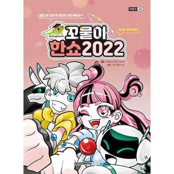 꼬물이 한쇼 2022_P386624701