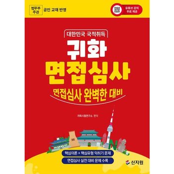 대한민국 국적취득 귀화 면접심사 : 유튜브 강의 무료 제공