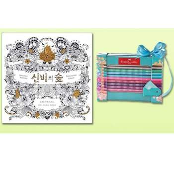 파버카스텔 색연필 20색 신비의숲 컬러링북 색칠북 색칠놀이 유아색칠공부 색칠공부책