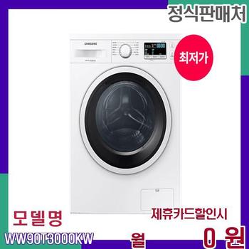 삼성 원룸 맞춤형 스마트 드럼 세탁기 WW90T3000KW 60개월 15900