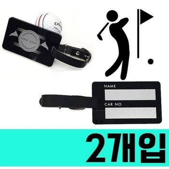 [JH35Q85R_53DC]캐디백에 사용하는 내물건 이름표 X 2개입