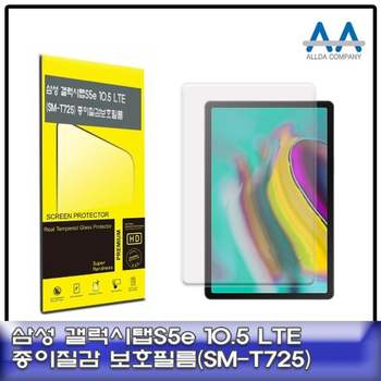 갤럭시탭S5e 10.5 보호필름 LTE (SM-T725) 종이질감 태블릿보호필름 액정보호필름 LCD보호필름