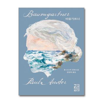 바움가트너 (애나 일러스트 리커버)