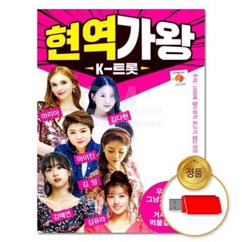 (지엠엔터)USB 현역가왕K 트롯 70곡 유에스비