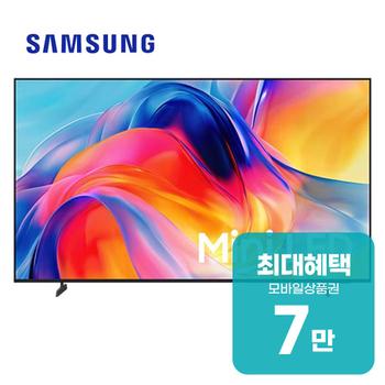 삼성 Mini LED TV 43인치 KU43MH70AFXKR 렌탈 60개월 월 26700원