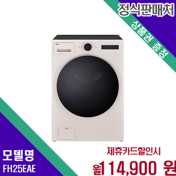 LG 트롬 오브제컬렉션 워시콤보 25kg세탁 15kg건조기 FH25EAE 60개월 127900