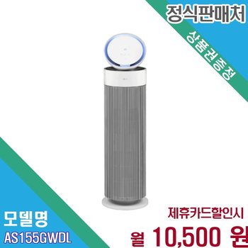 [렌탈] LG 오브제컬렉션 퓨리케어 에어로부스터 AS155GWDL.AKOR 60개월 23500