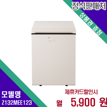 LG전자 디오스 오브제컬렉션 김치냉장고 128L Z132MEE123 60개월 18900