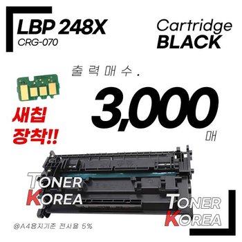 캐논 흑백 프린터 LBP 248X 교체형 고급형 재생토너