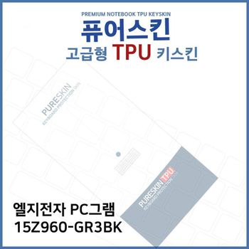 E.LG PC그램 15Z960-GR3BK 노트북 TPU 키스킨(고급형) 키스킨 키커버 키보드스킨 키덮개