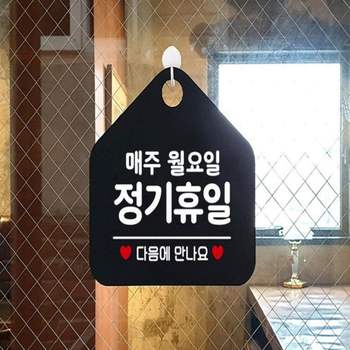 매주월요일정기휴무 DX19OX39 안내표지판 블랙 문구플레이트 휴무공지보드 매장규정공지 매장안