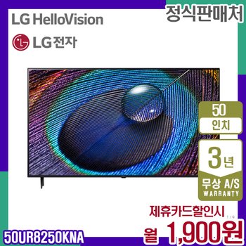 LG TV 엘지 스마트TV UHD 50인치티비 50UR8250KNA 렌탈 5년 14900